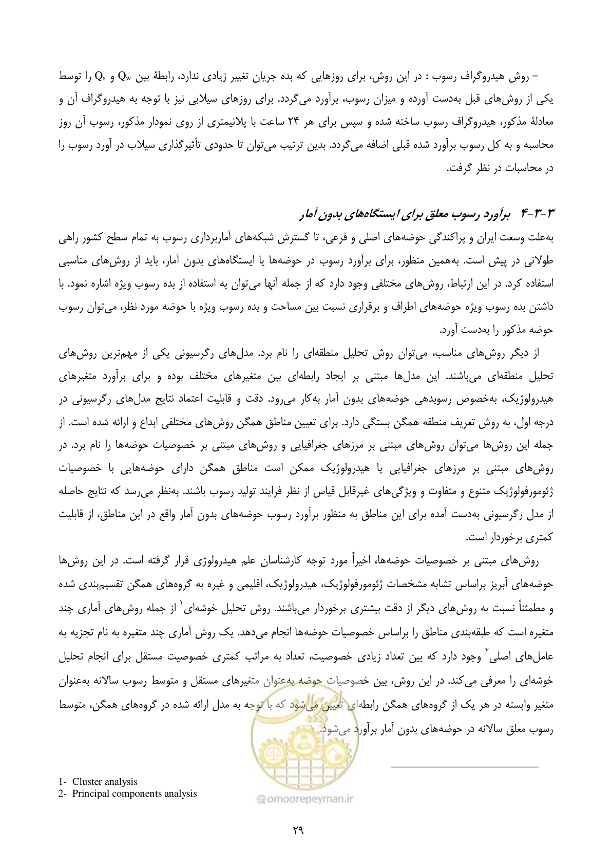 صفحه 43 از 175
