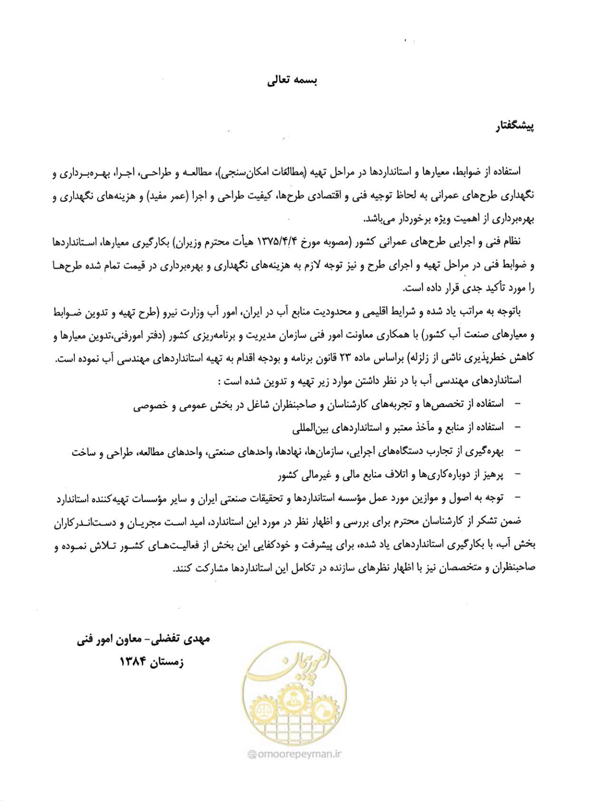 صفحه 6 از 175