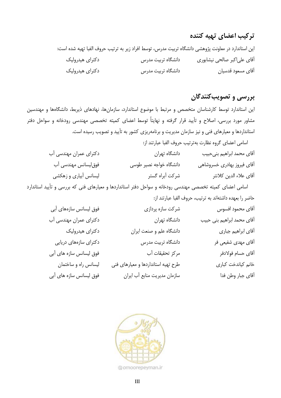 صفحه 7 از 175