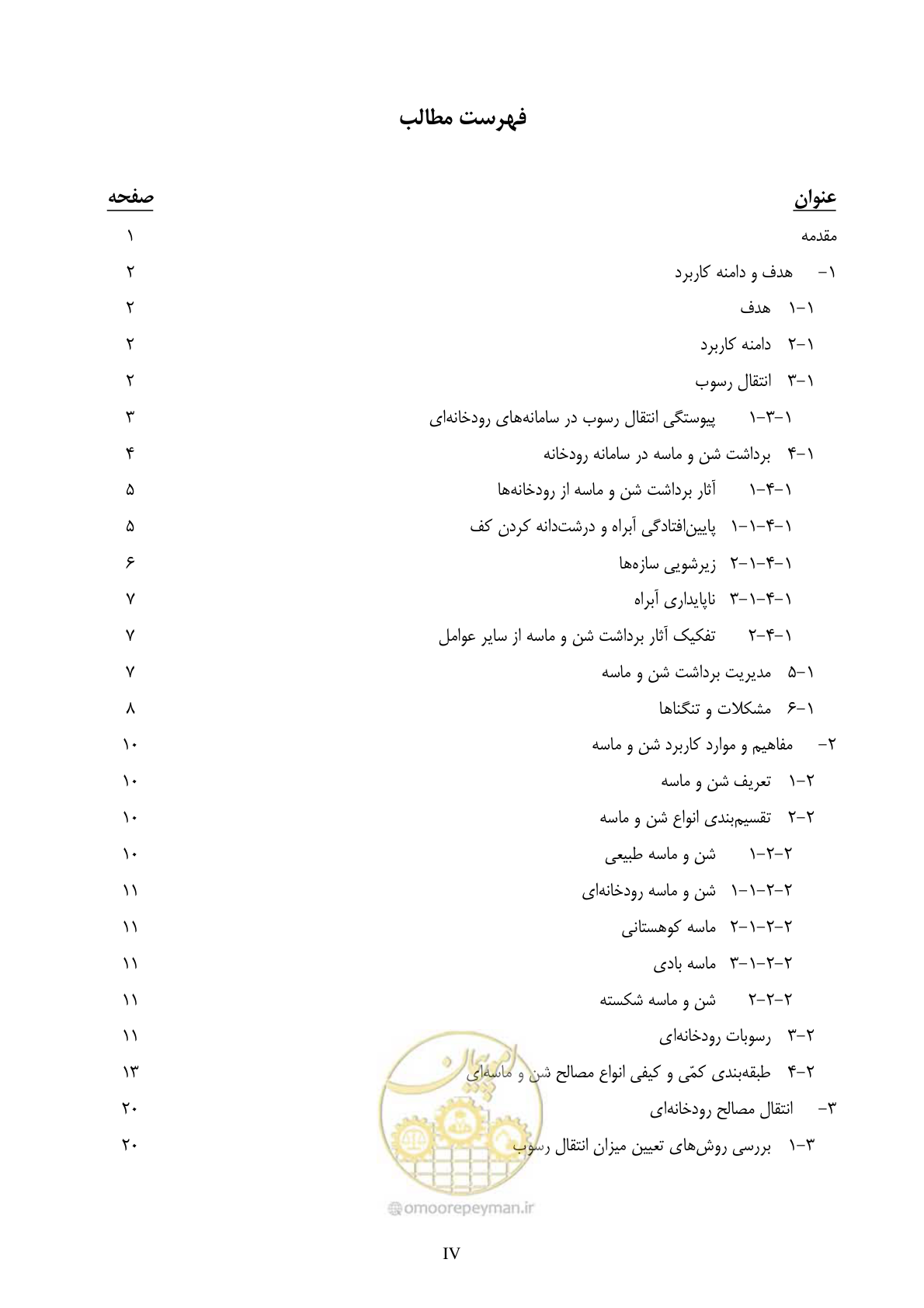صفحه 8 از 175