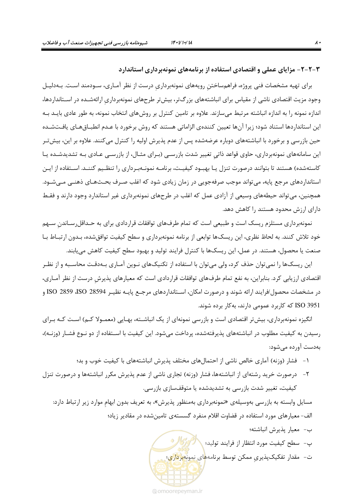 صفحه 100 از 325
