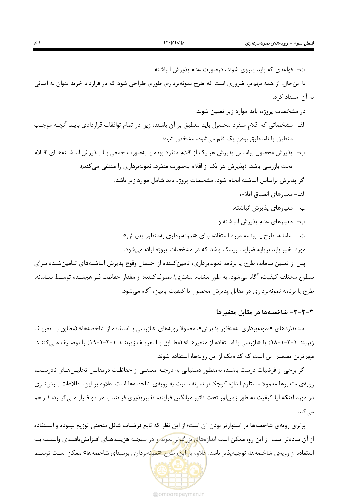 صفحه 101 از 325