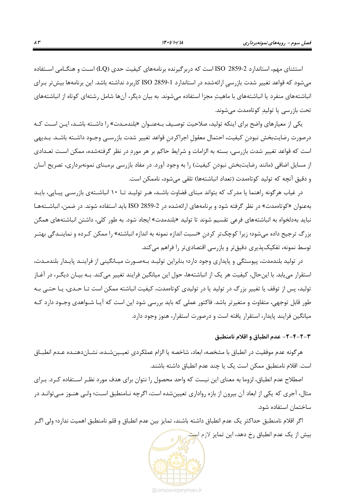 صفحه 103 از 325