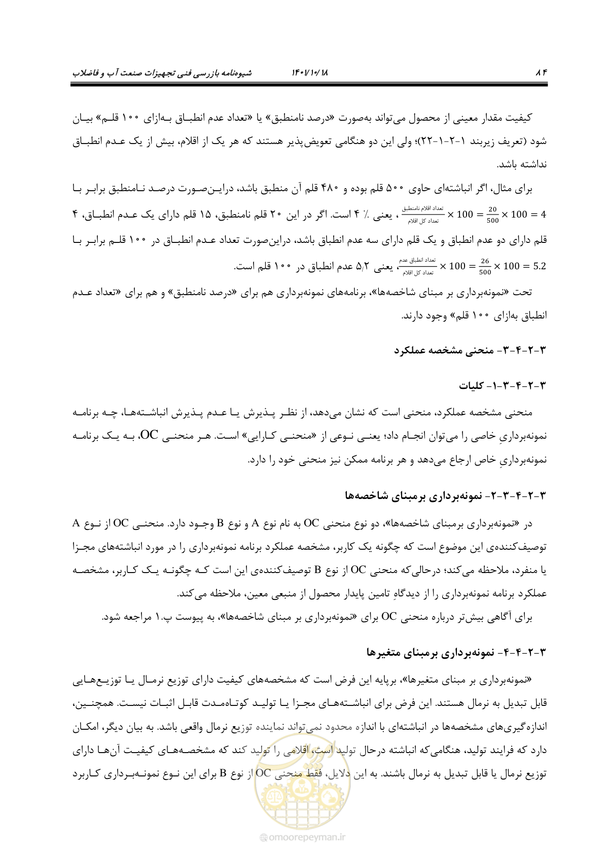 صفحه 104 از 325