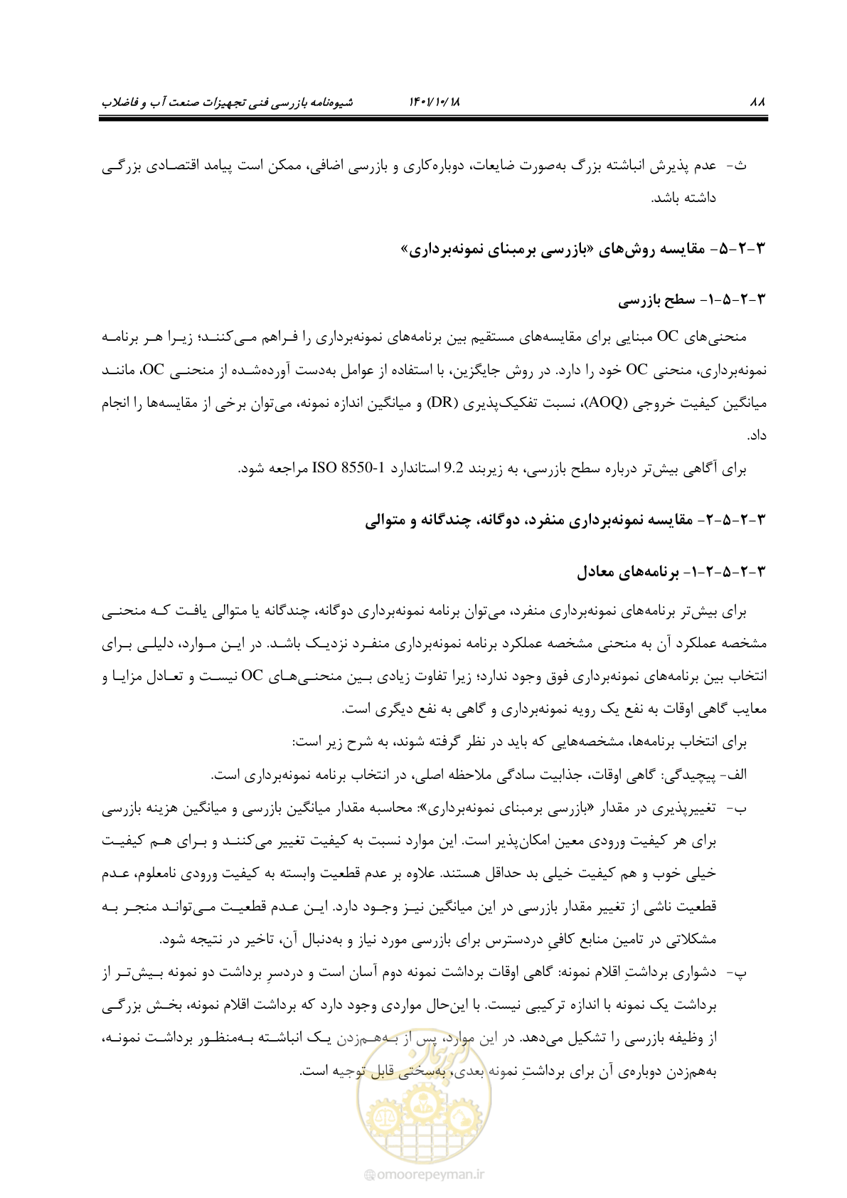 صفحه 108 از 325