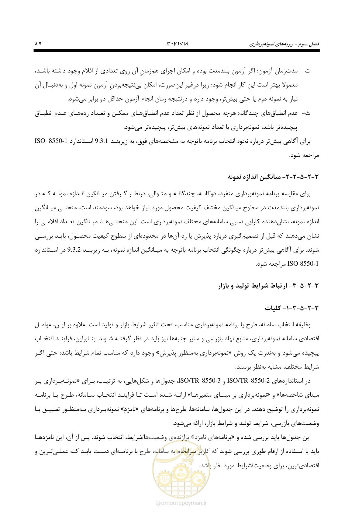 صفحه 109 از 325