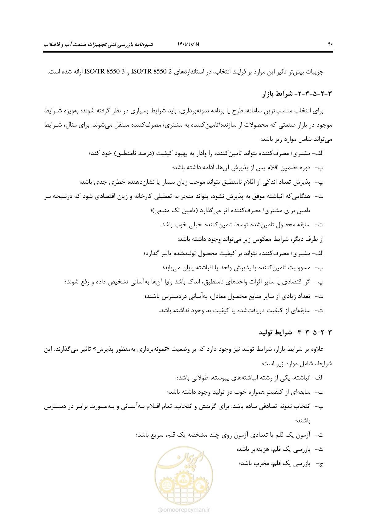 صفحه 110 از 325