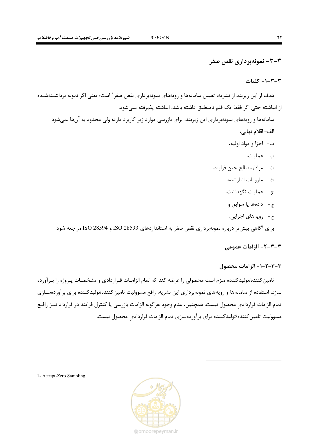 صفحه 112 از 325