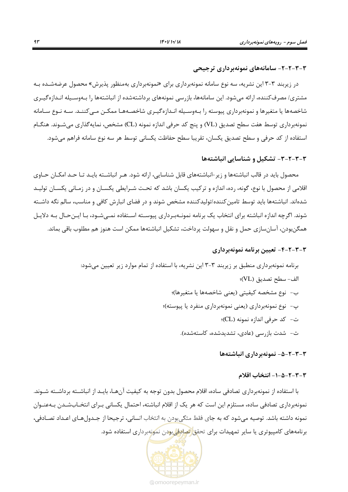 صفحه 113 از 325