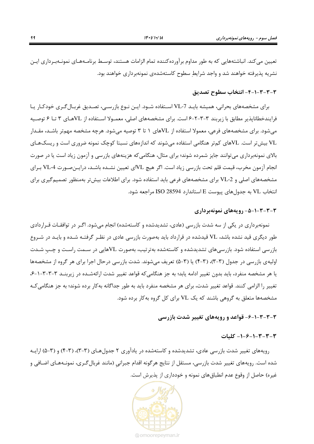 صفحه 119 از 325
