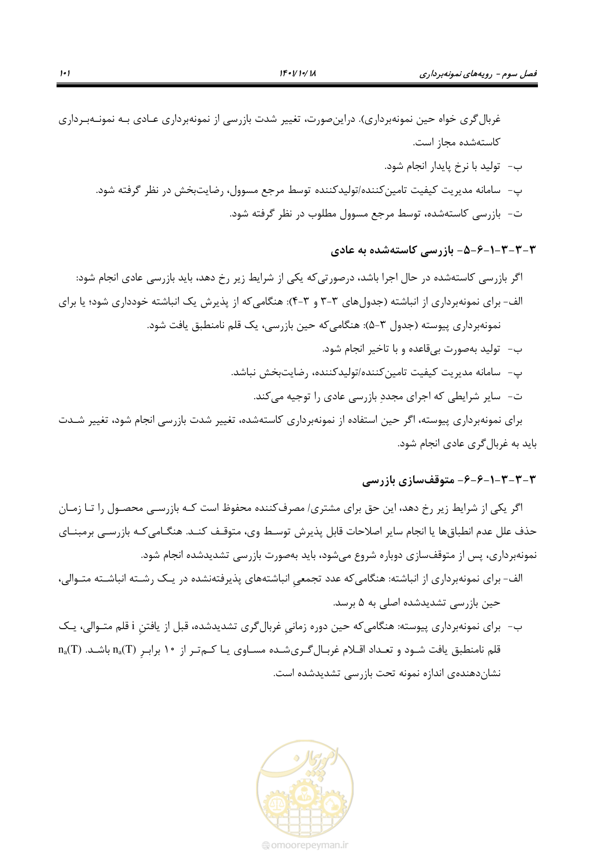 صفحه 121 از 325