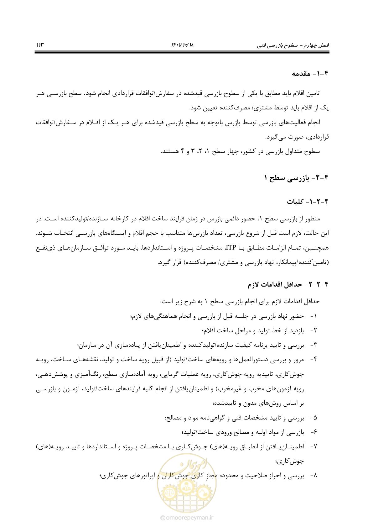 صفحه 133 از 325