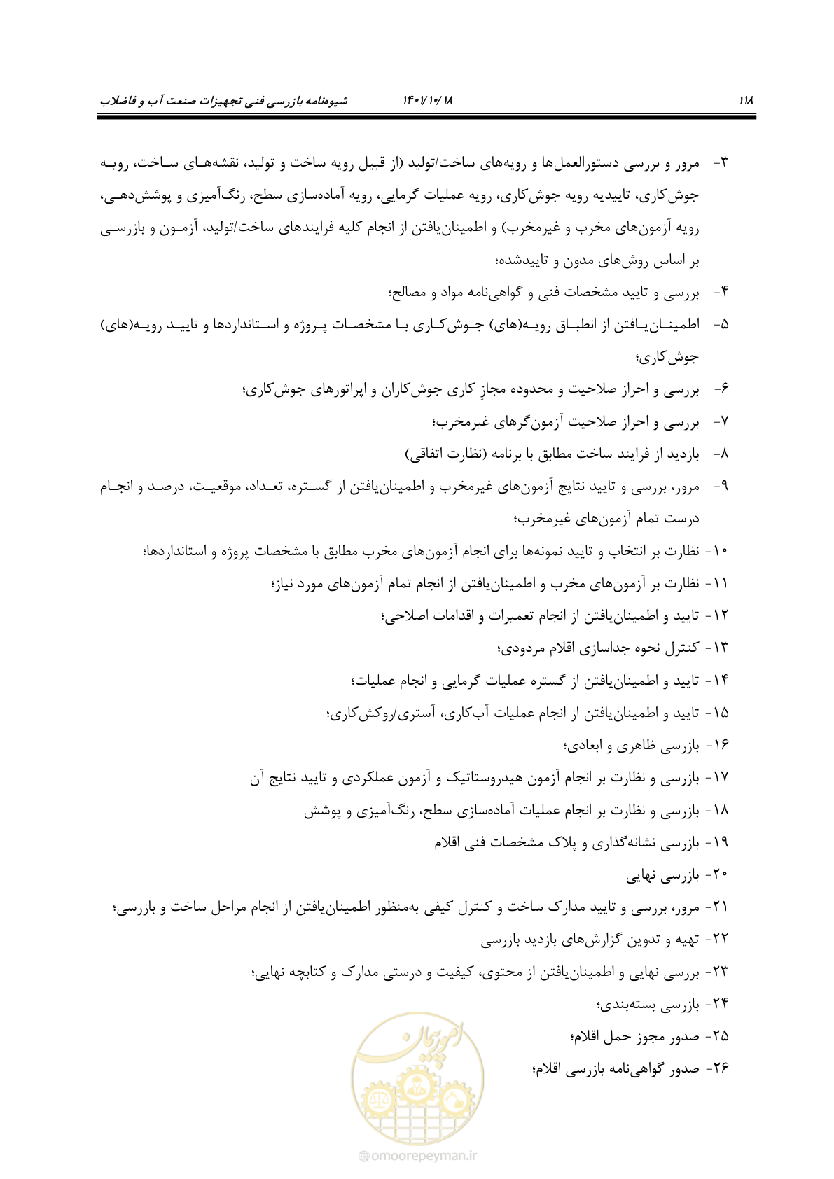 صفحه 138 از 325