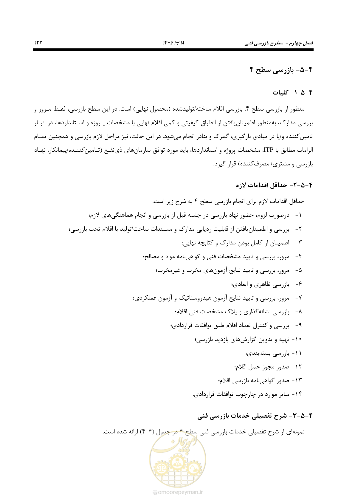 صفحه 143 از 325
