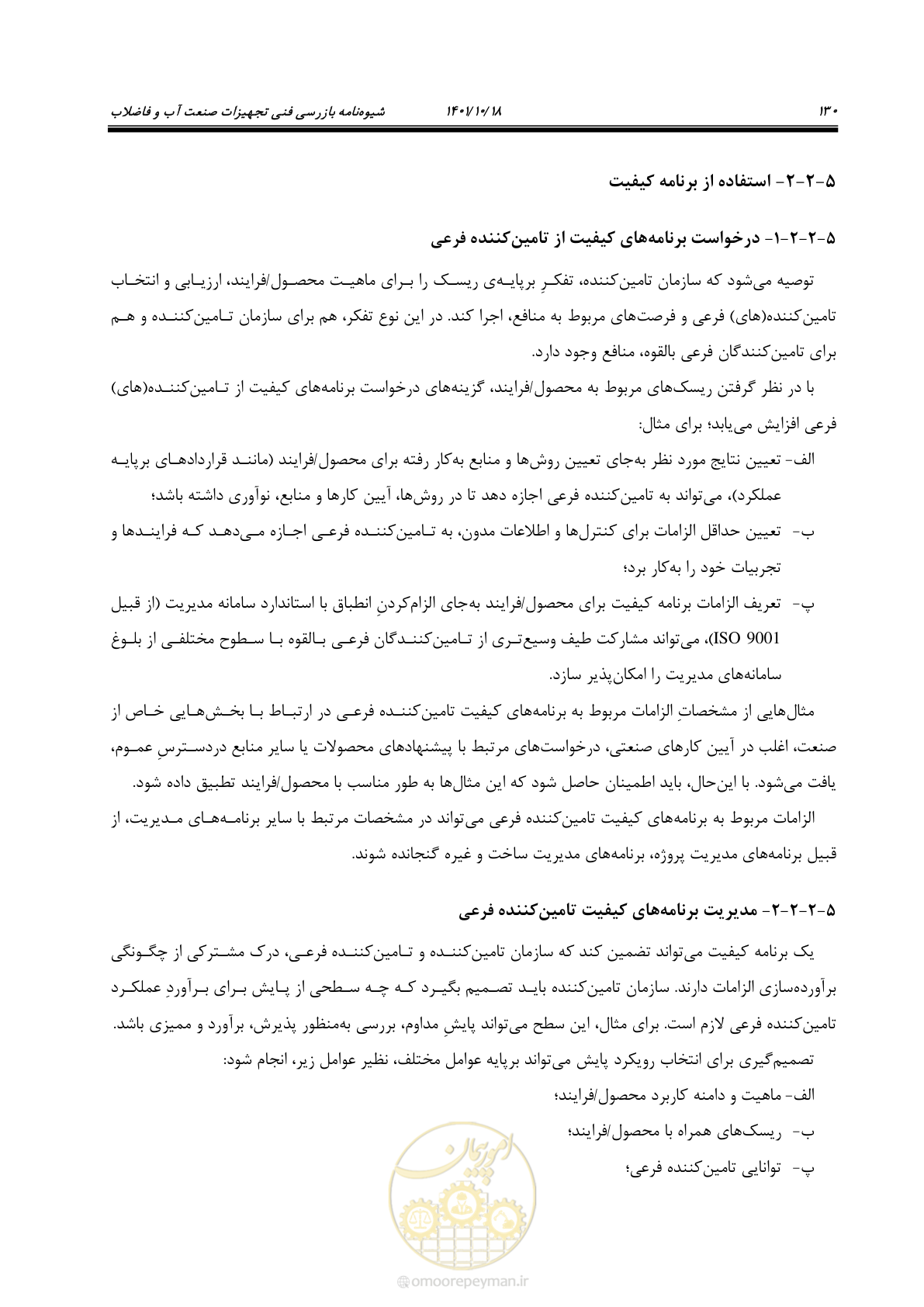 صفحه 150 از 325