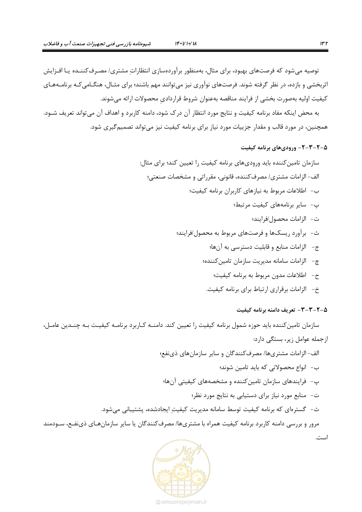 صفحه 152 از 325