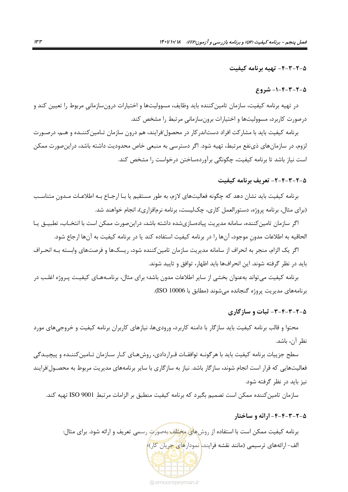 صفحه 153 از 325