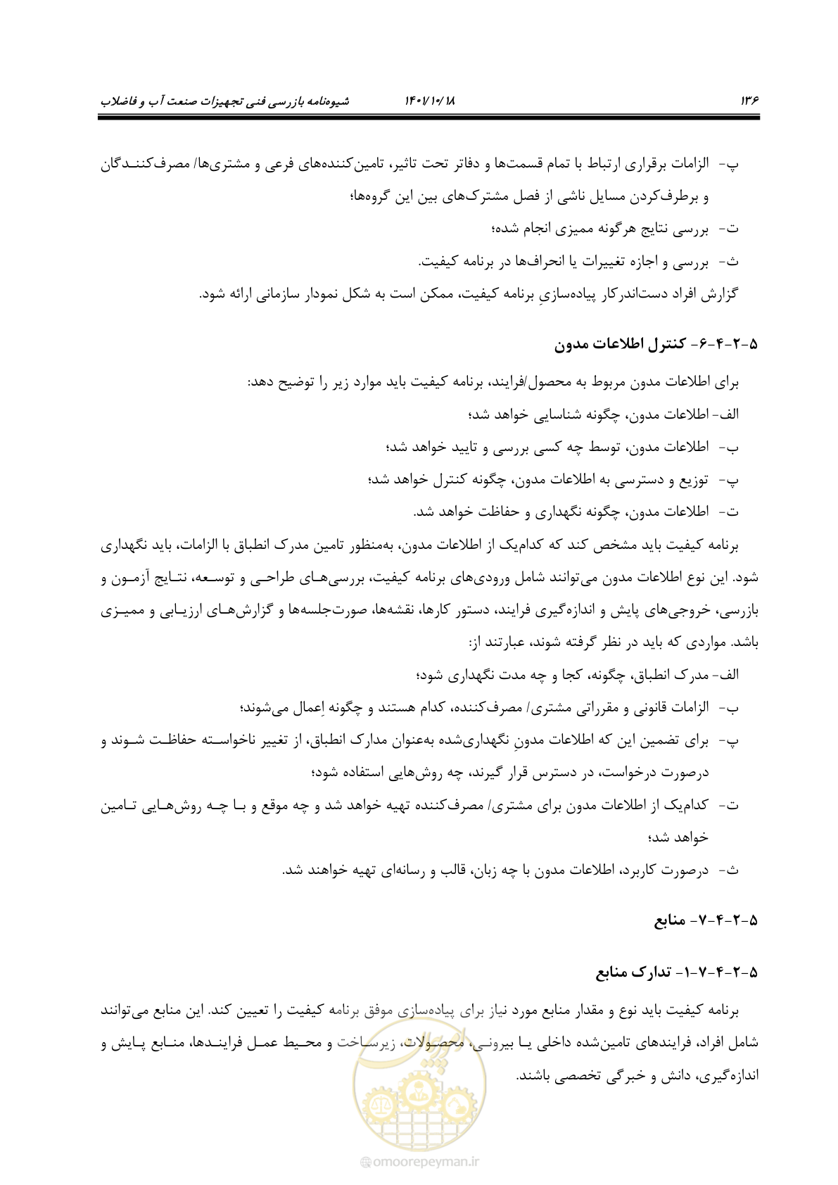صفحه 156 از 325