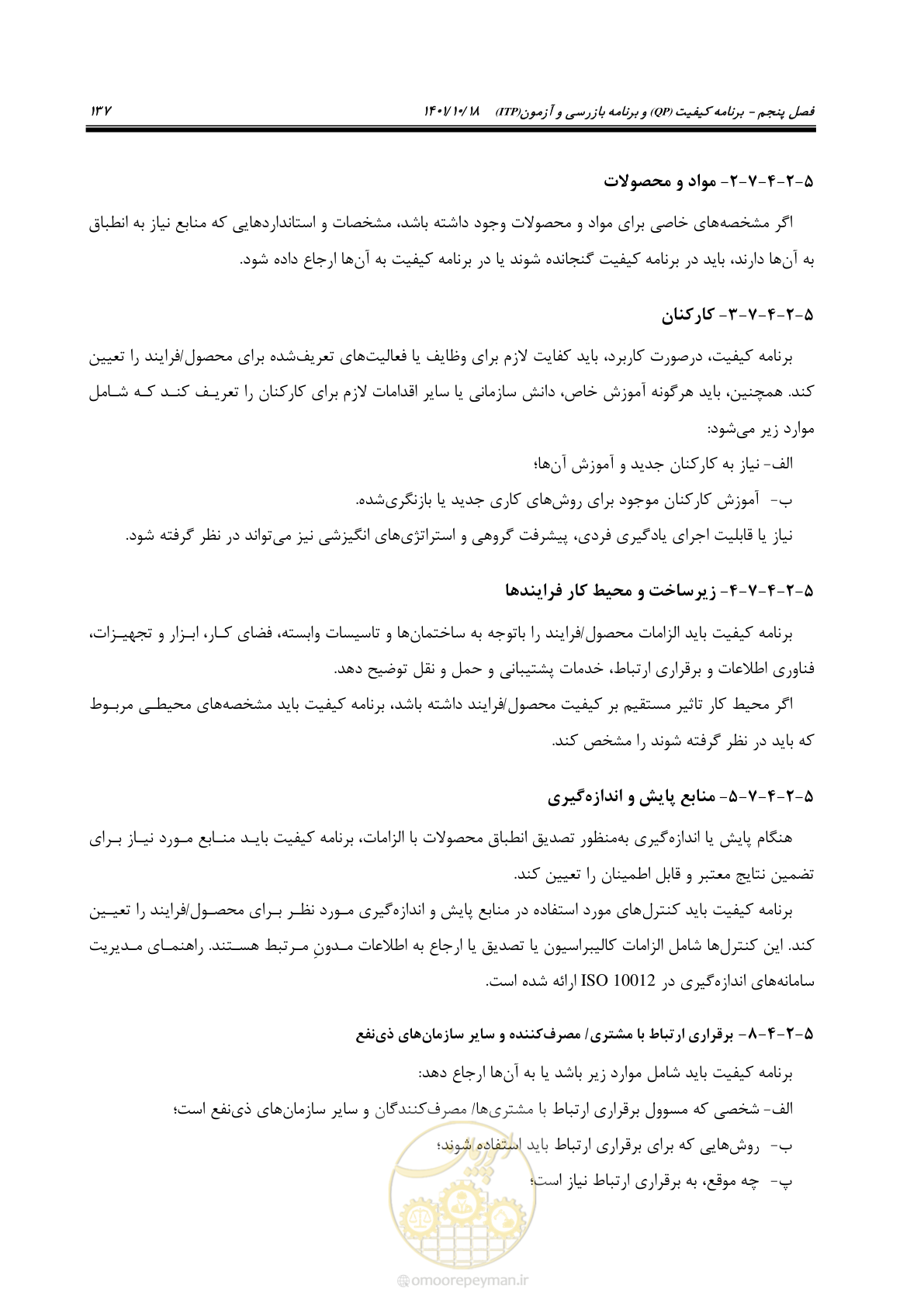 صفحه 157 از 325