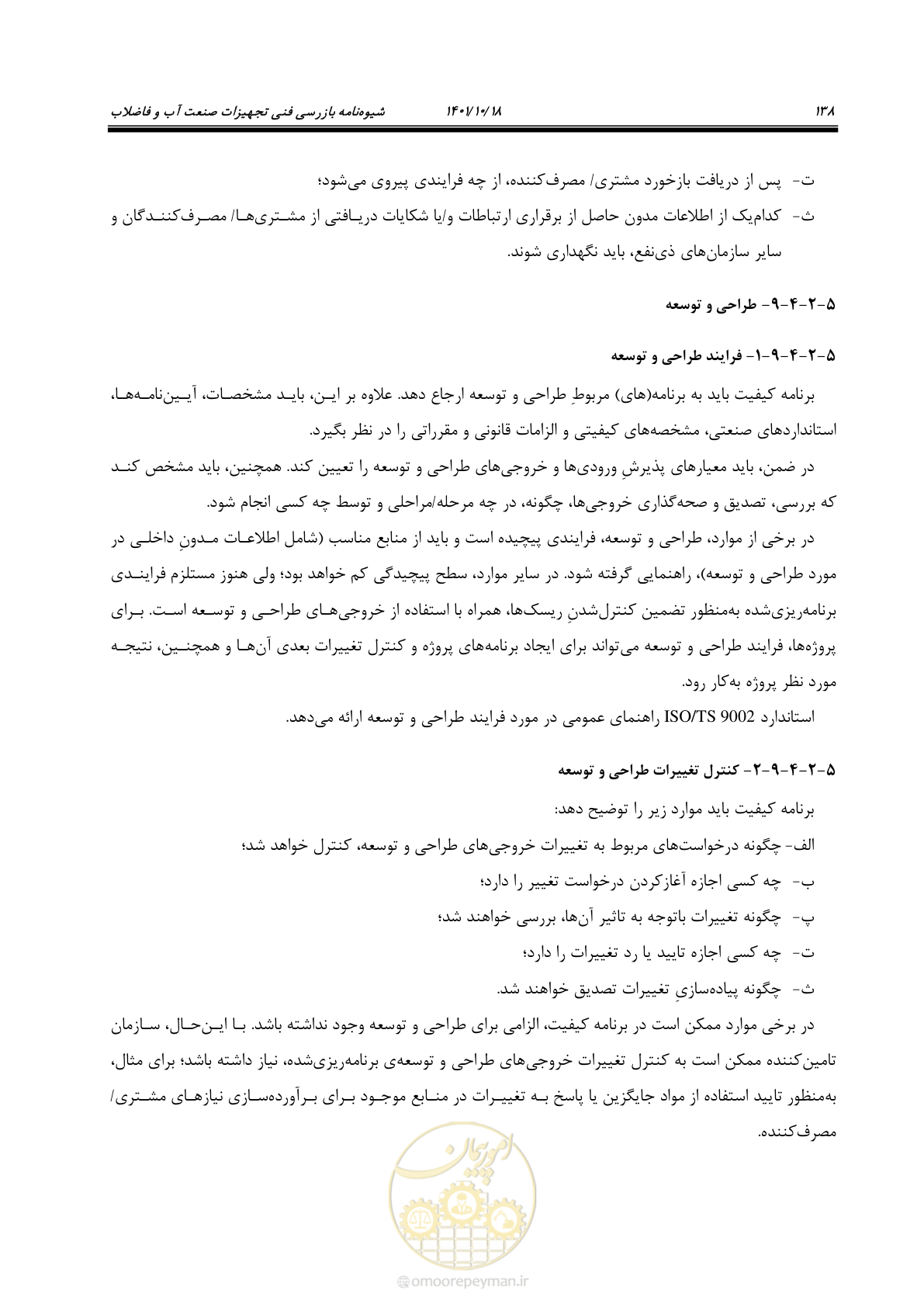 صفحه 158 از 325