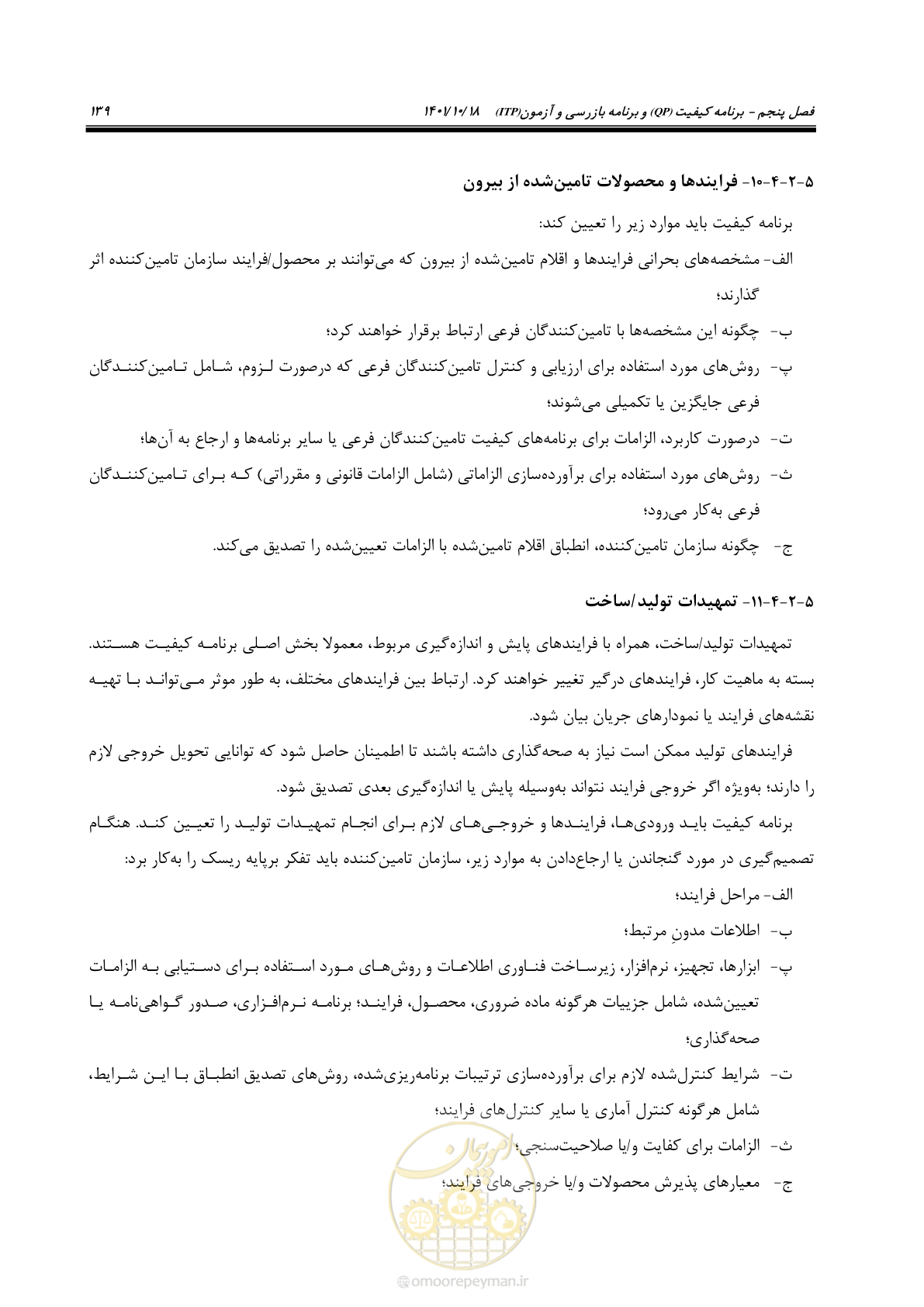 صفحه 159 از 325