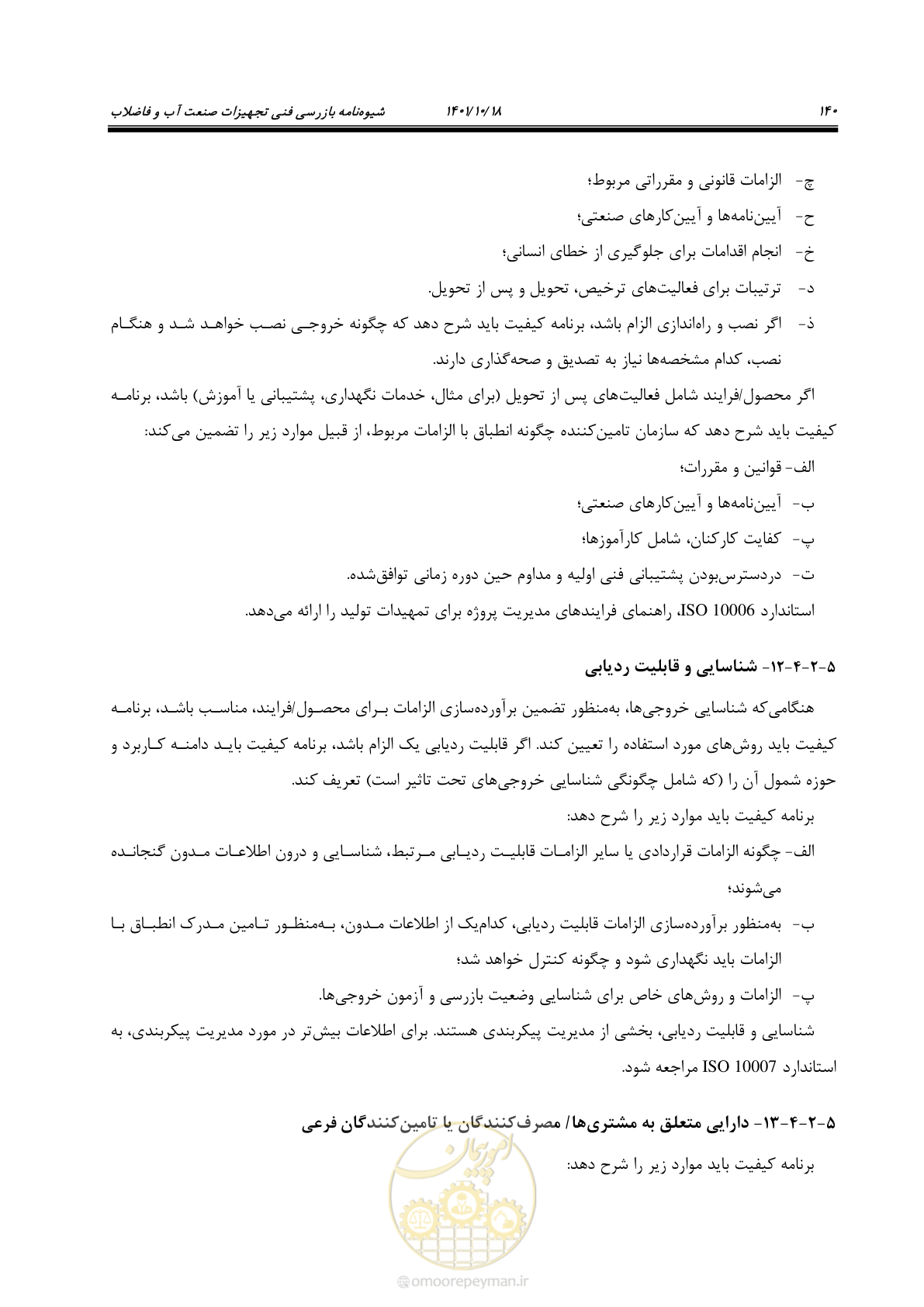 صفحه 160 از 325