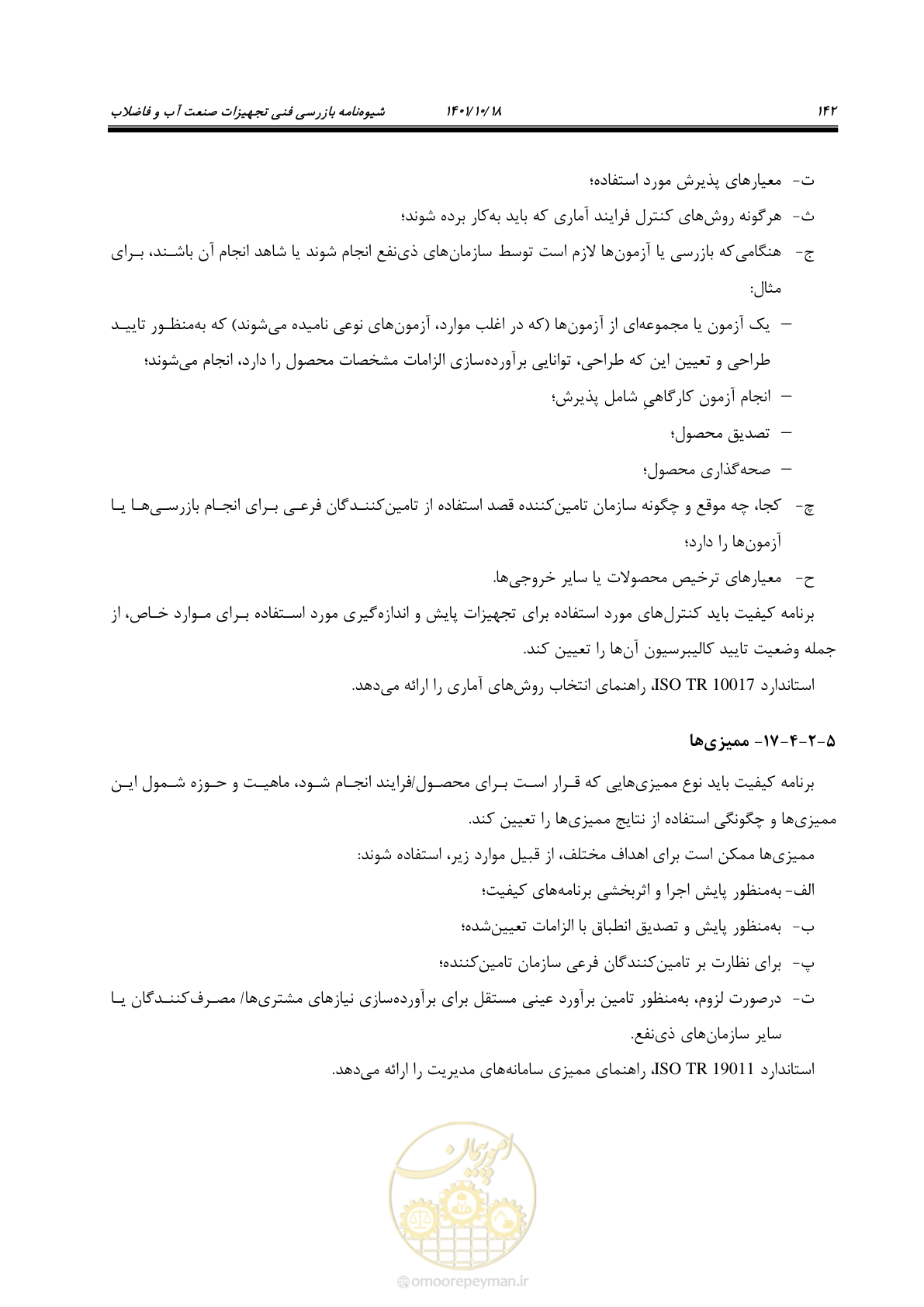 صفحه 162 از 325