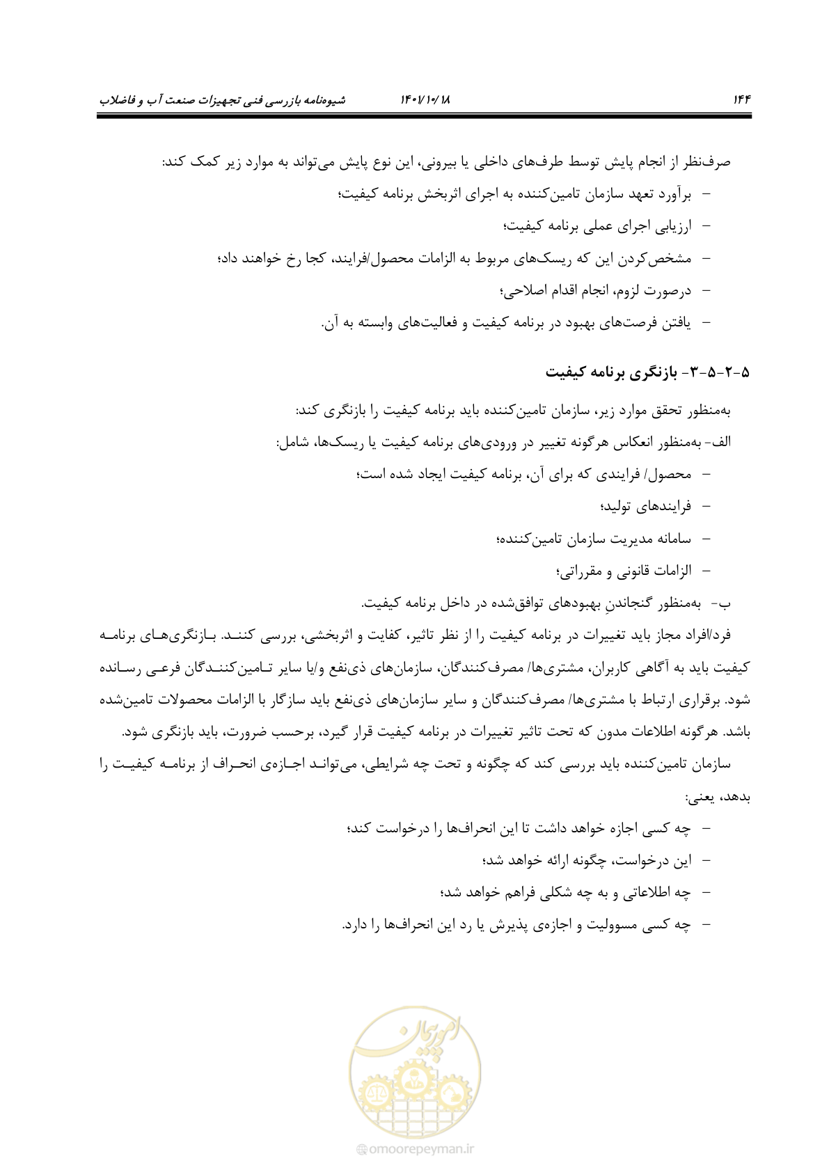 صفحه 164 از 325