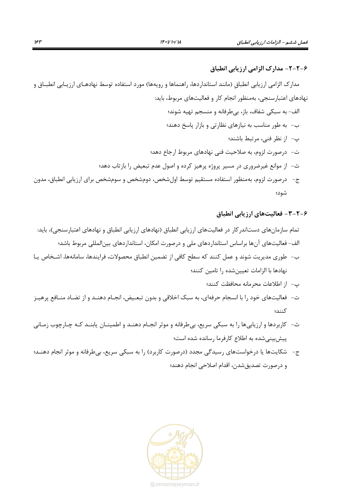 صفحه 183 از 325