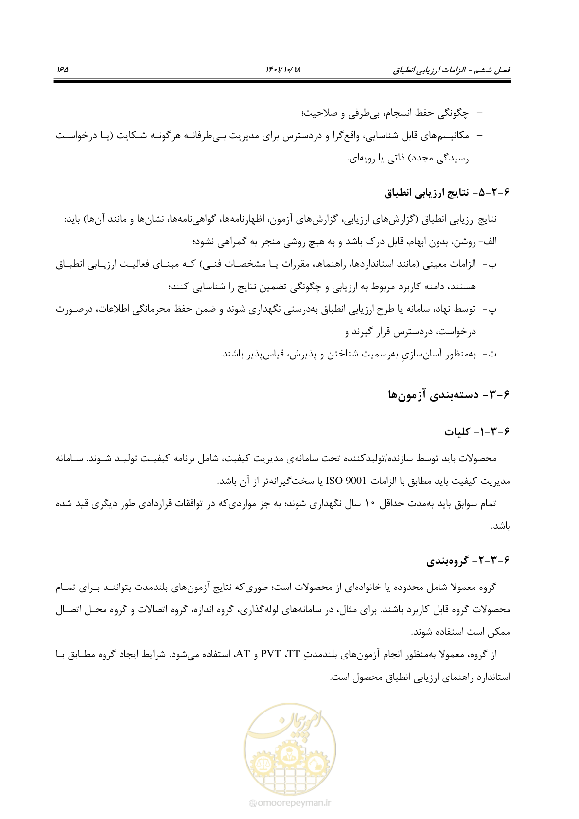 صفحه 185 از 325