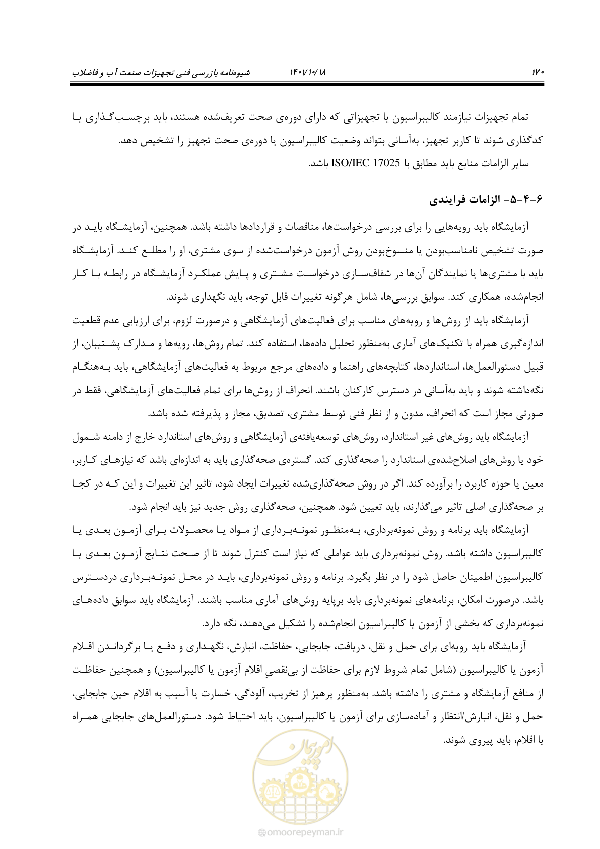 صفحه 190 از 325