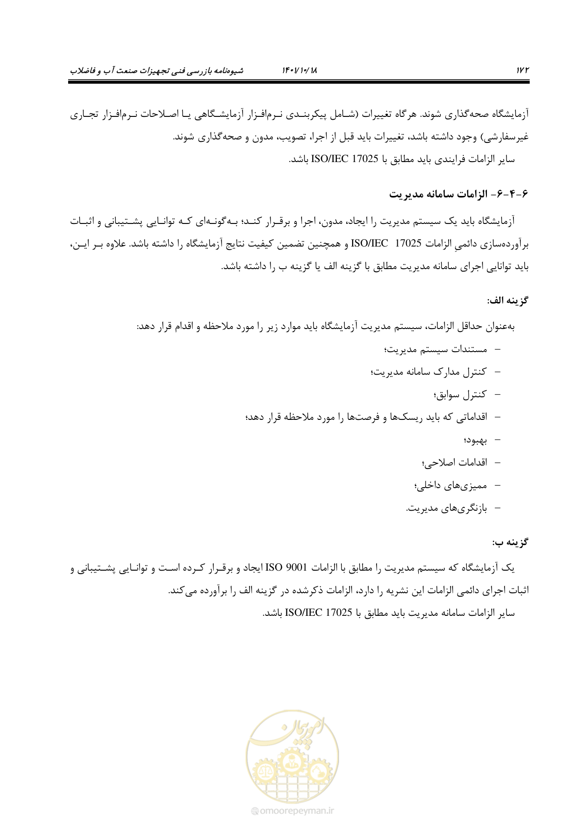 صفحه 192 از 325