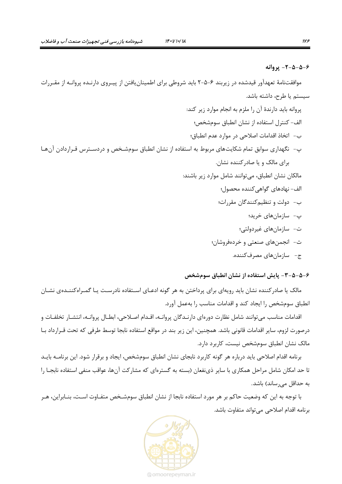 صفحه 196 از 325