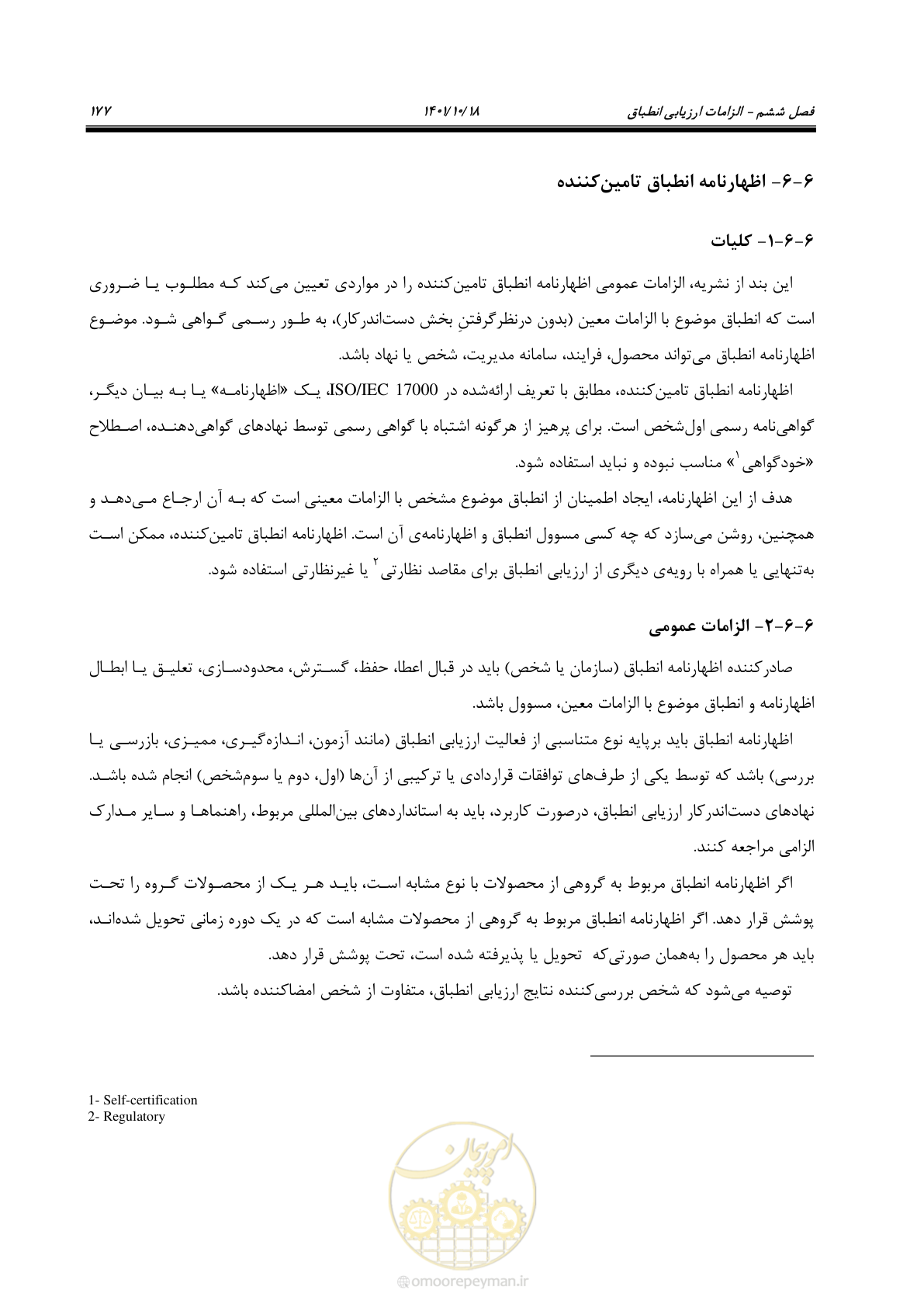 صفحه 197 از 325