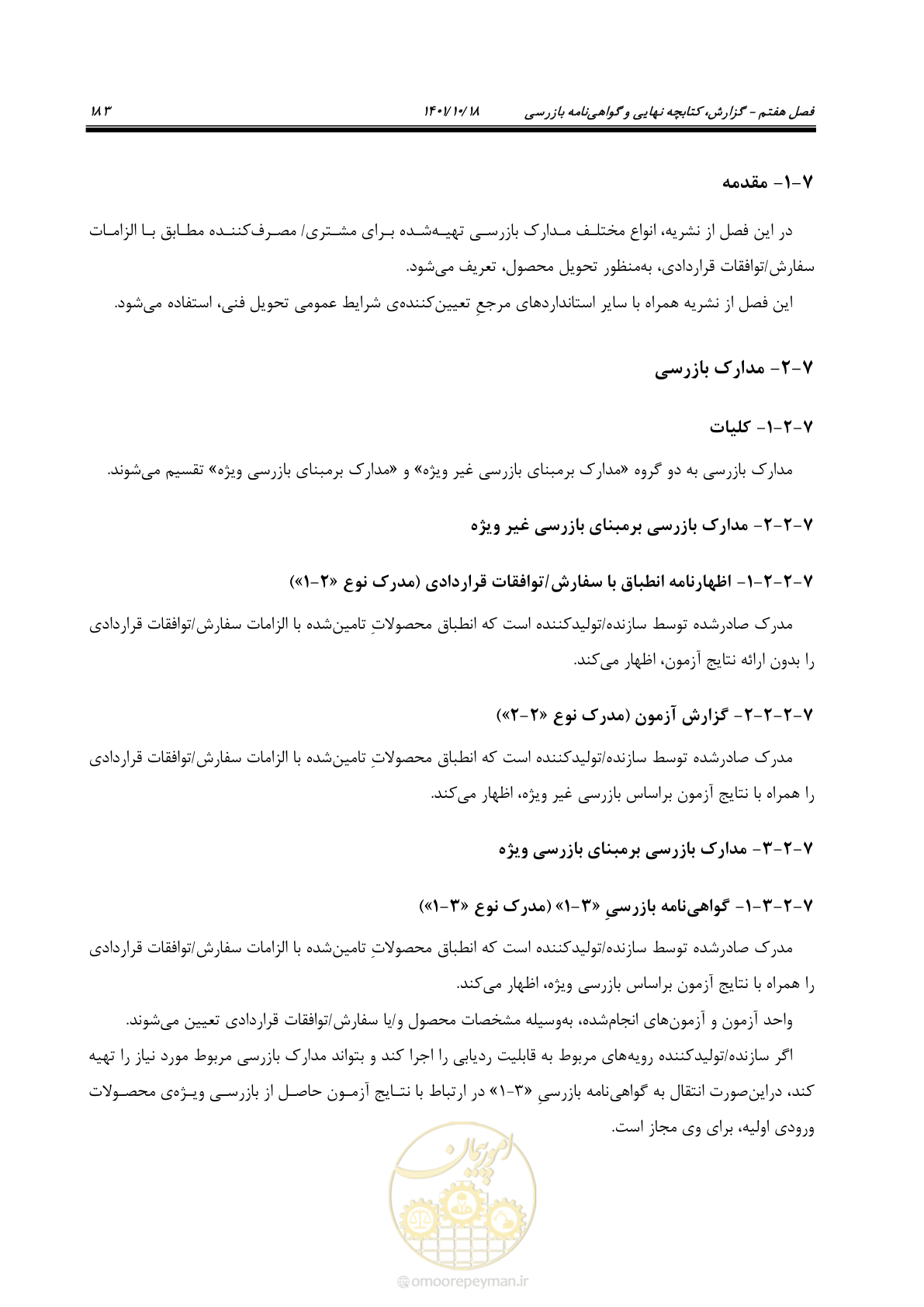 صفحه 203 از 325
