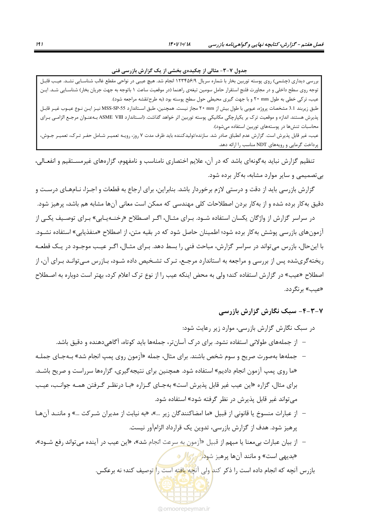 صفحه 211 از 325