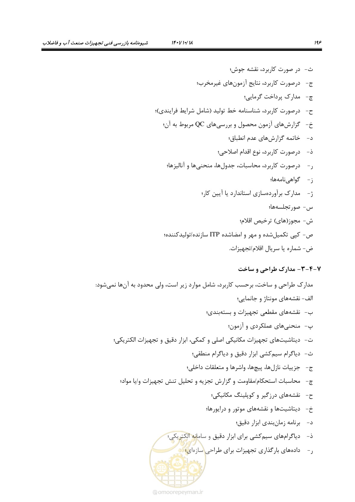 صفحه 216 از 325