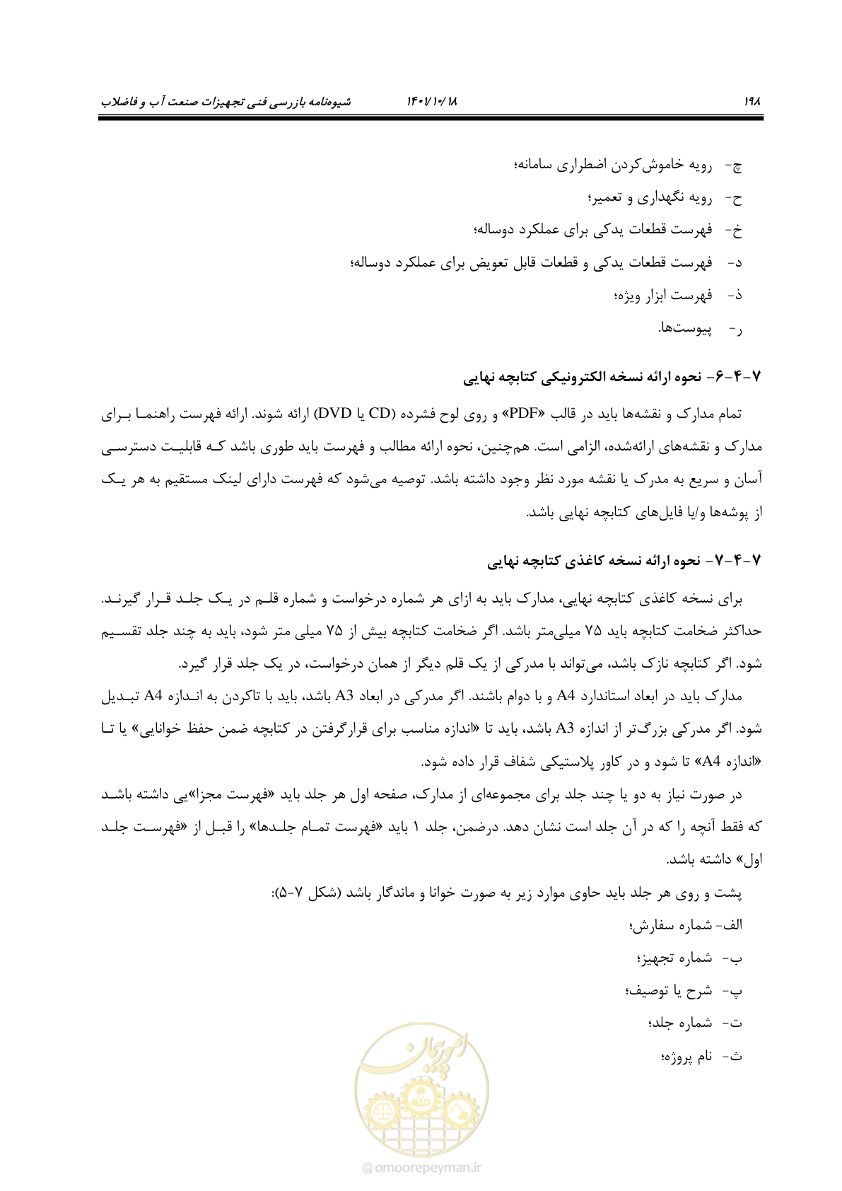 صفحه 218 از 325