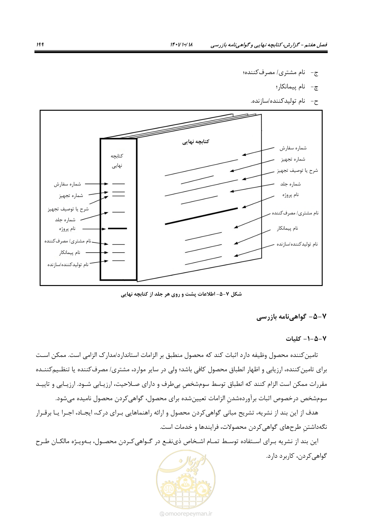 صفحه 219 از 325