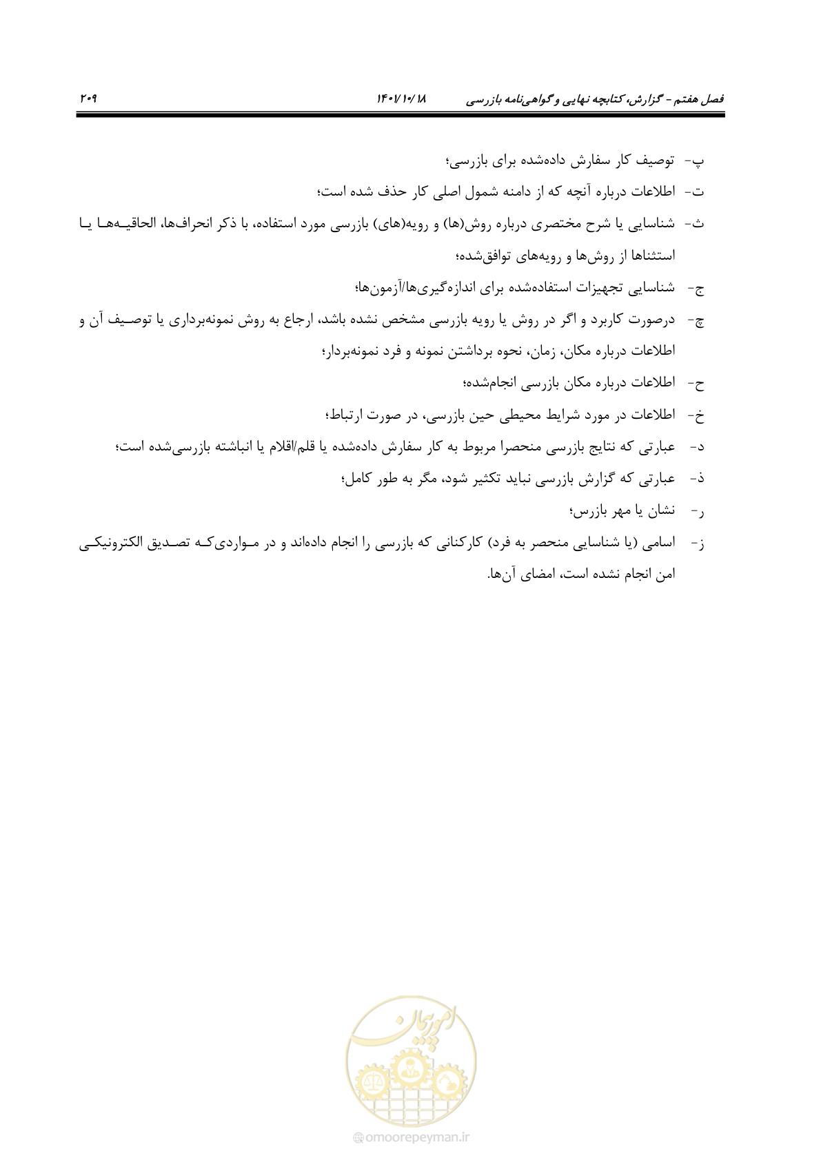 صفحه 229 از 325