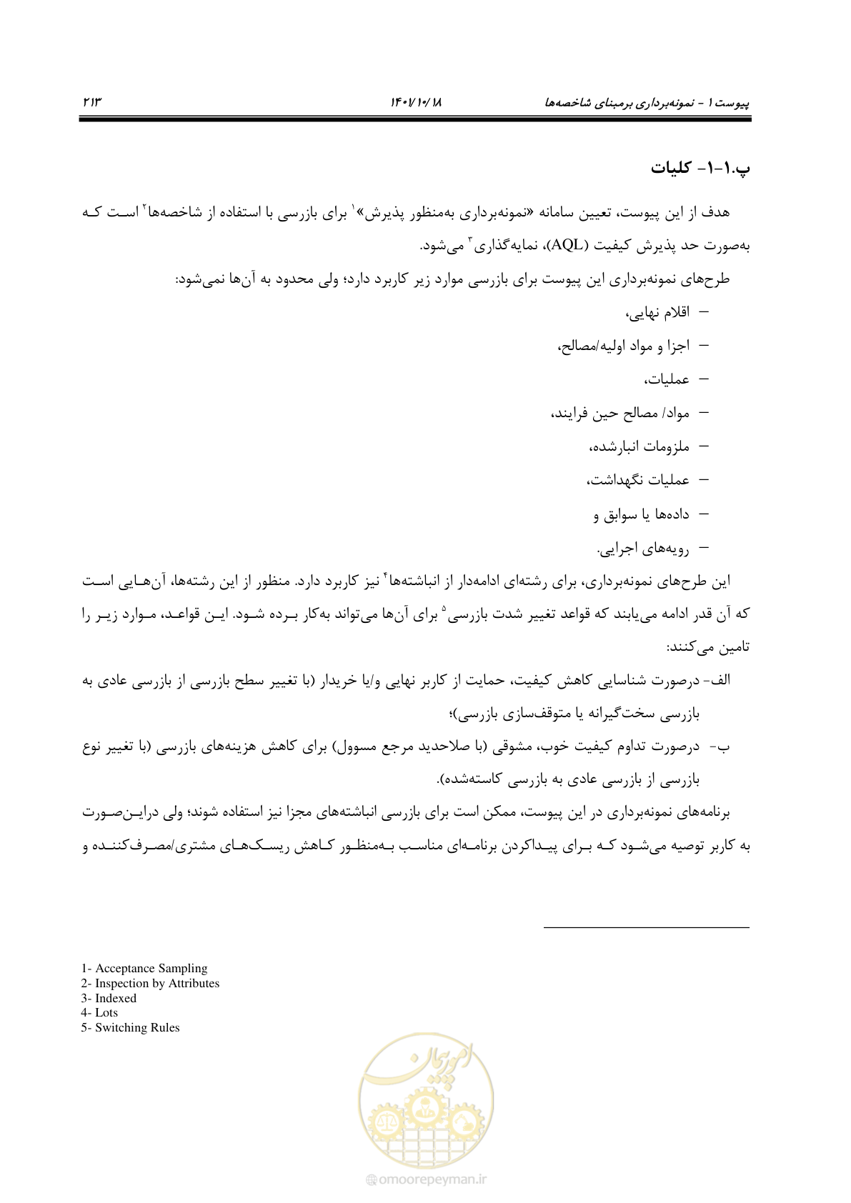 صفحه 233 از 325