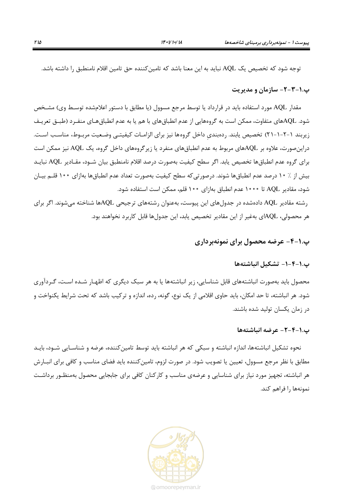 صفحه 235 از 325