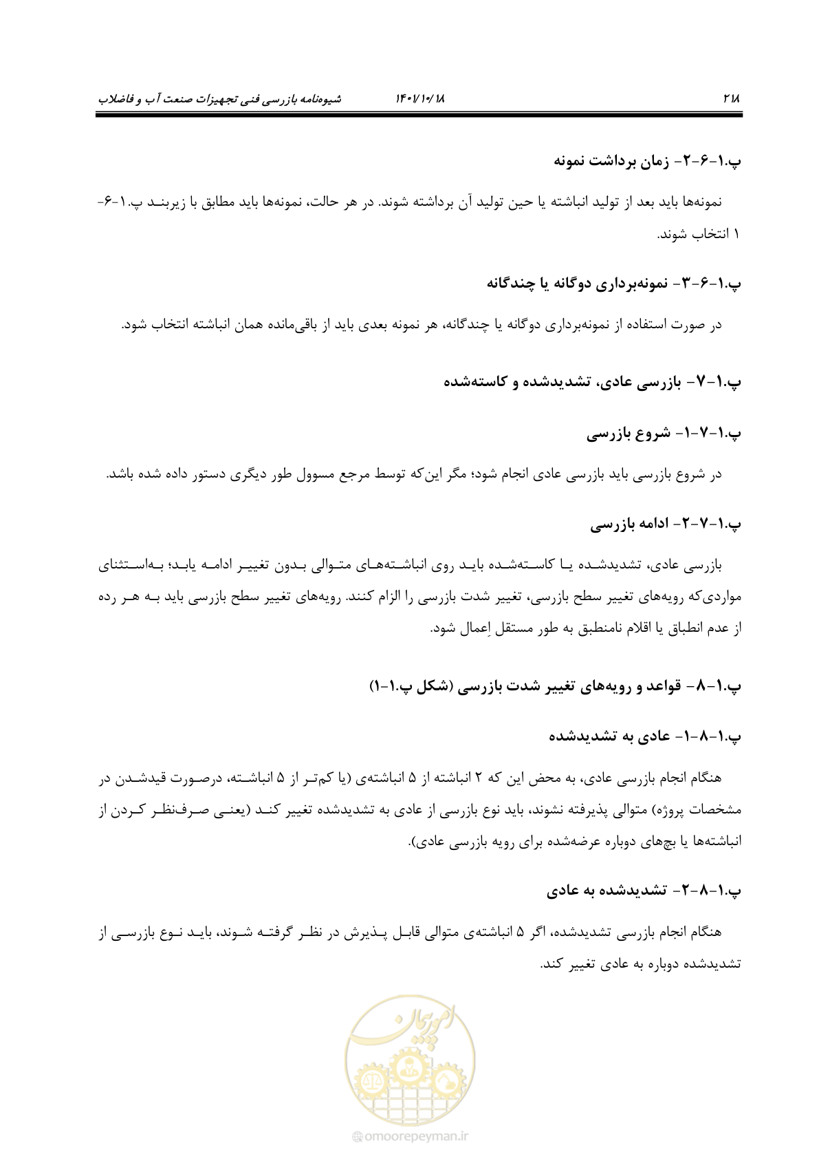 صفحه 238 از 325