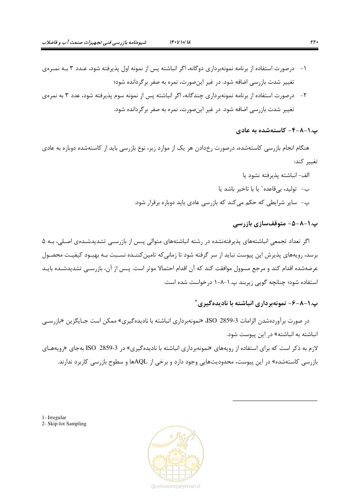 صفحه 240 از 325