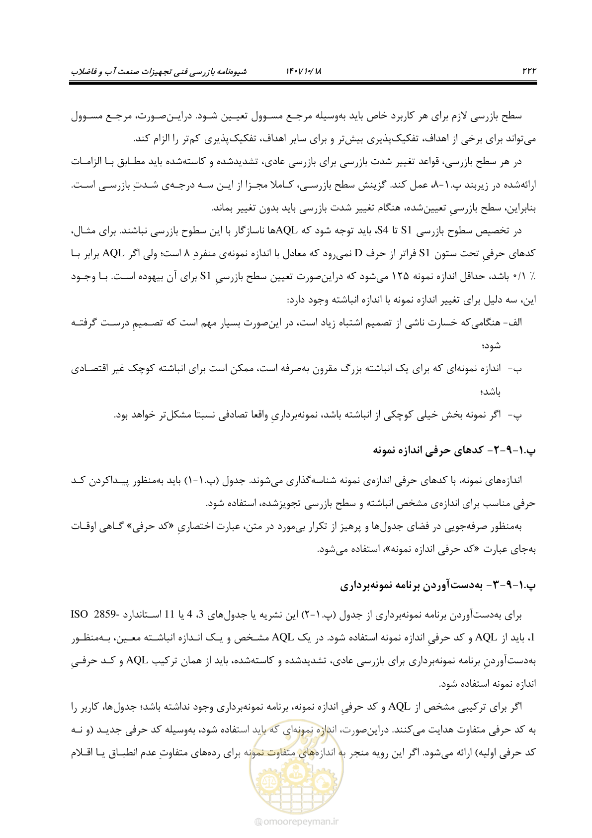 صفحه 242 از 325
