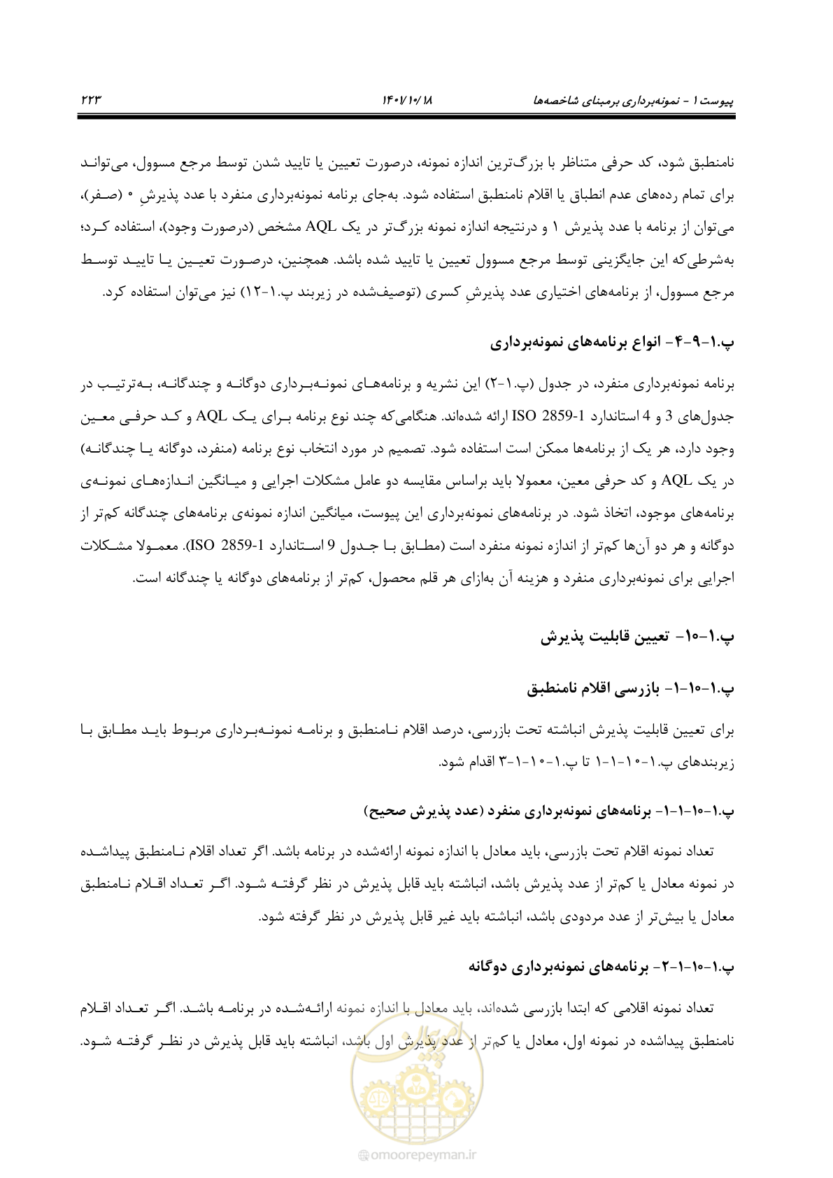 صفحه 243 از 325
