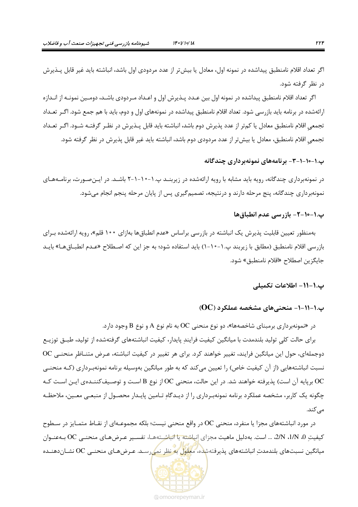 صفحه 244 از 325