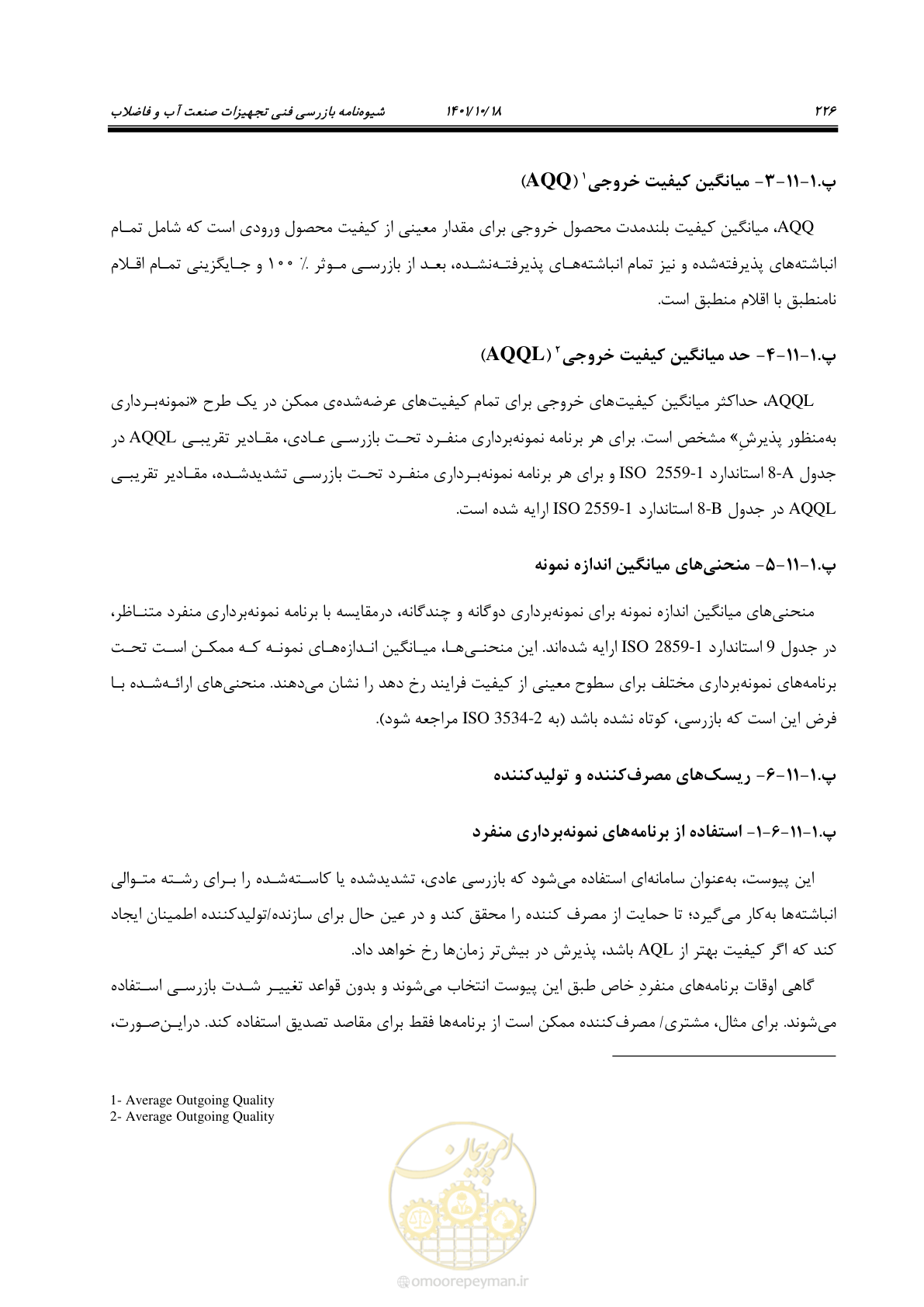 صفحه 246 از 325