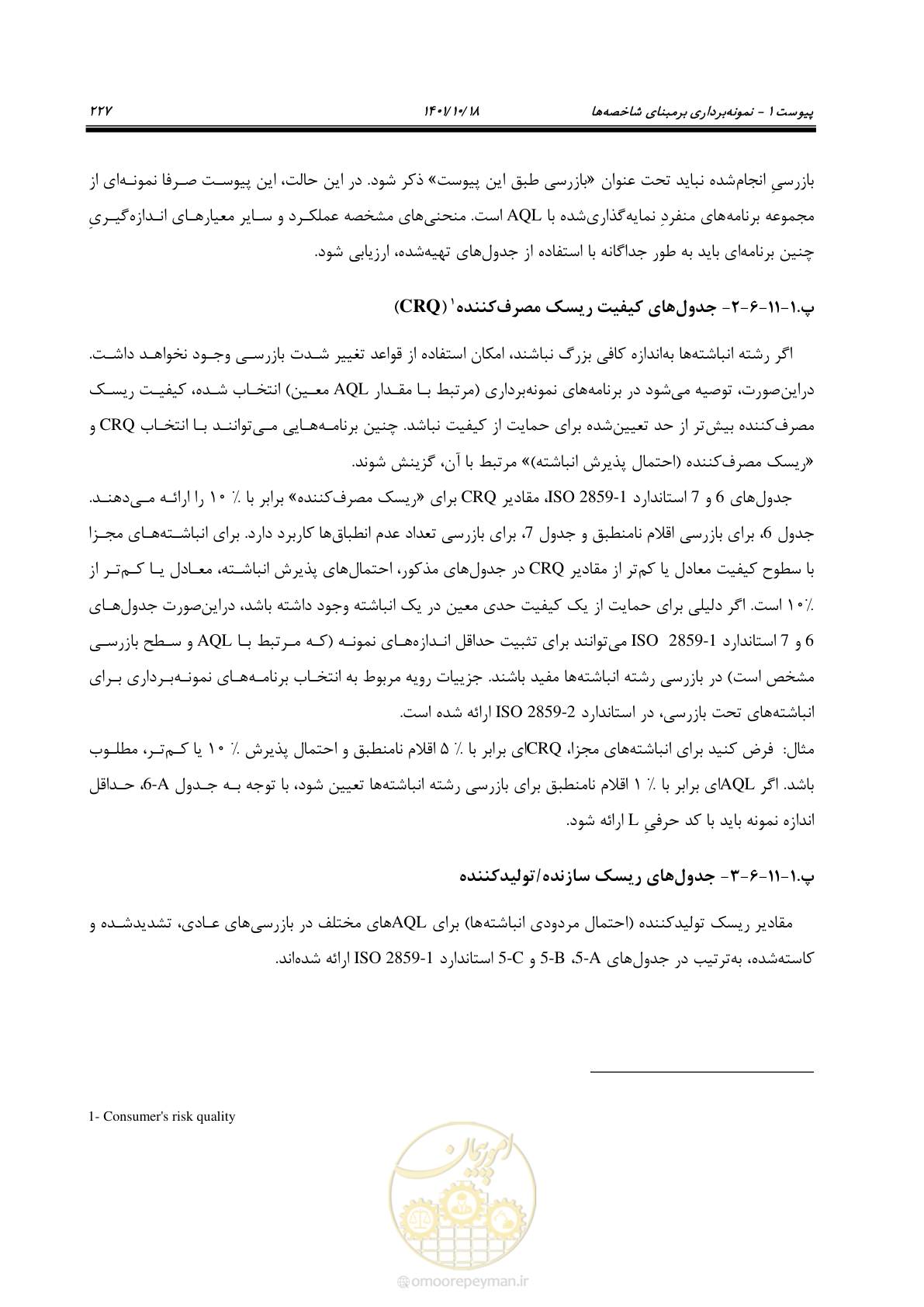 صفحه 247 از 325