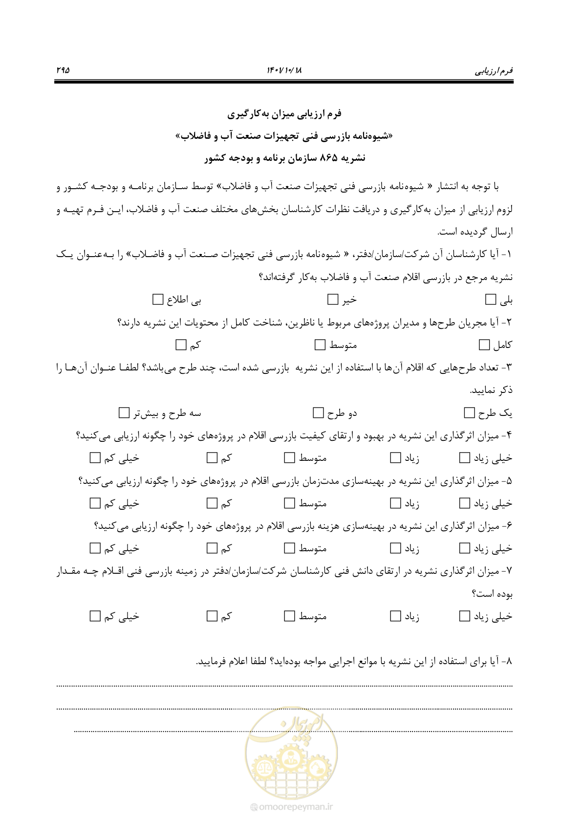 صفحه 315 از 325